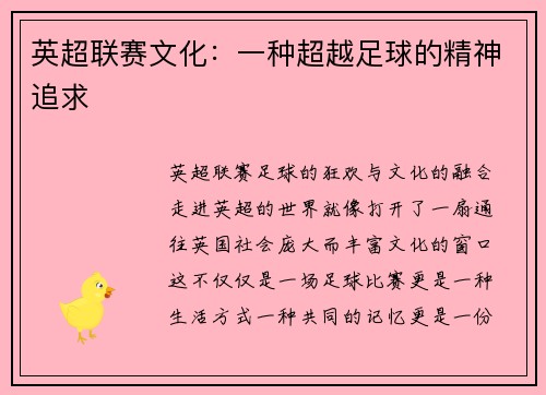 英超联赛文化：一种超越足球的精神追求