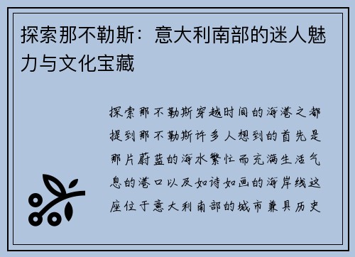 探索那不勒斯：意大利南部的迷人魅力与文化宝藏