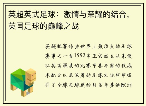 英超英式足球：激情与荣耀的结合，英国足球的巅峰之战